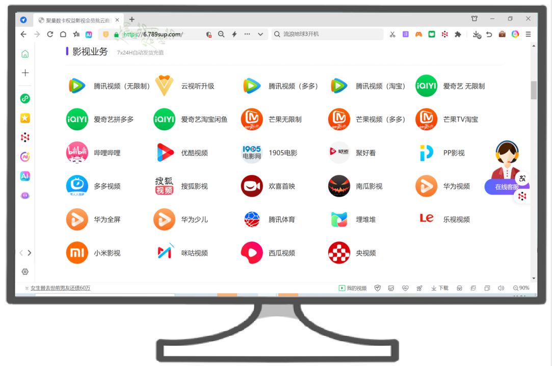 卡盟平台影视会员批发界面
